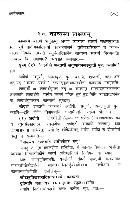 Kavyaprakash (CSPU.)